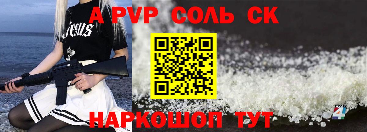 Альфа ПВП кристаллы Дзержинский