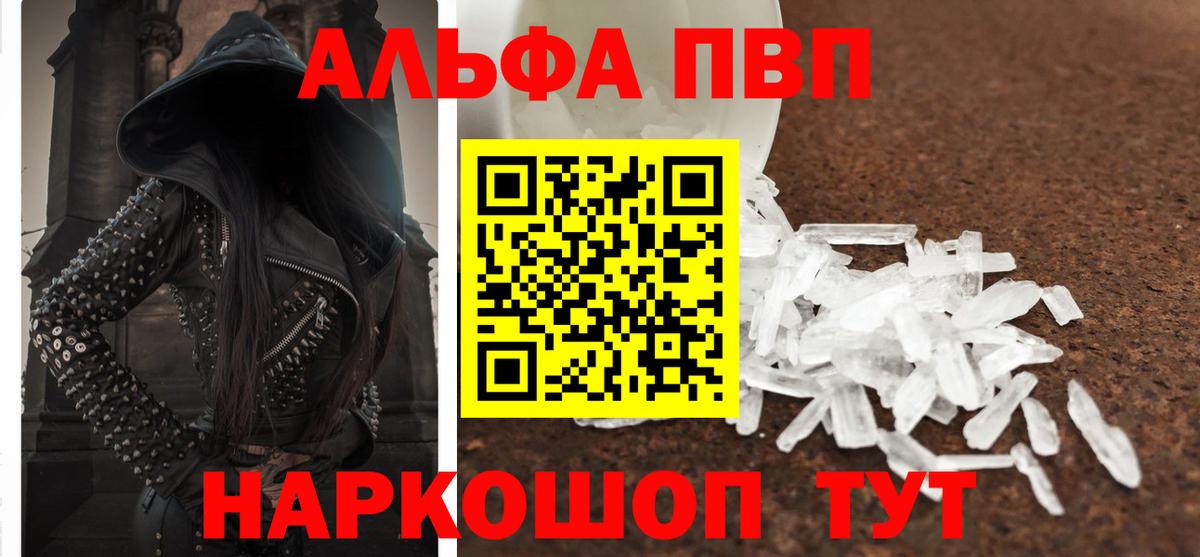 A PVP Crystall  Вход с VPN  A-PVP VHQ  Дзержинский 