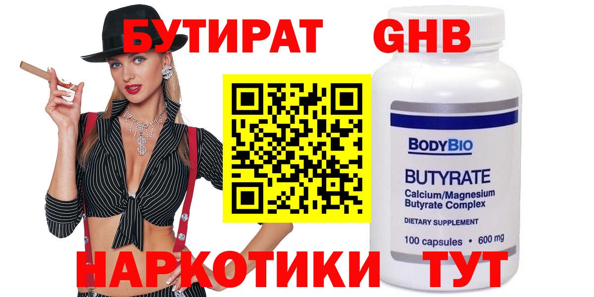 Бутират  Вход с VPN  Дзержинский  Бутират 99% 