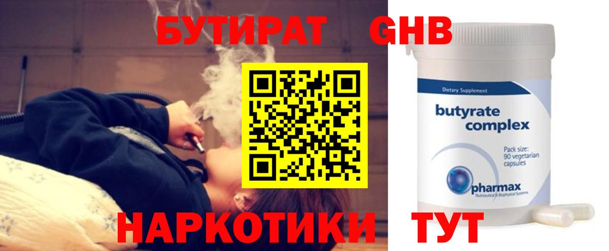 Бутират оксибутират  Дзержинский 