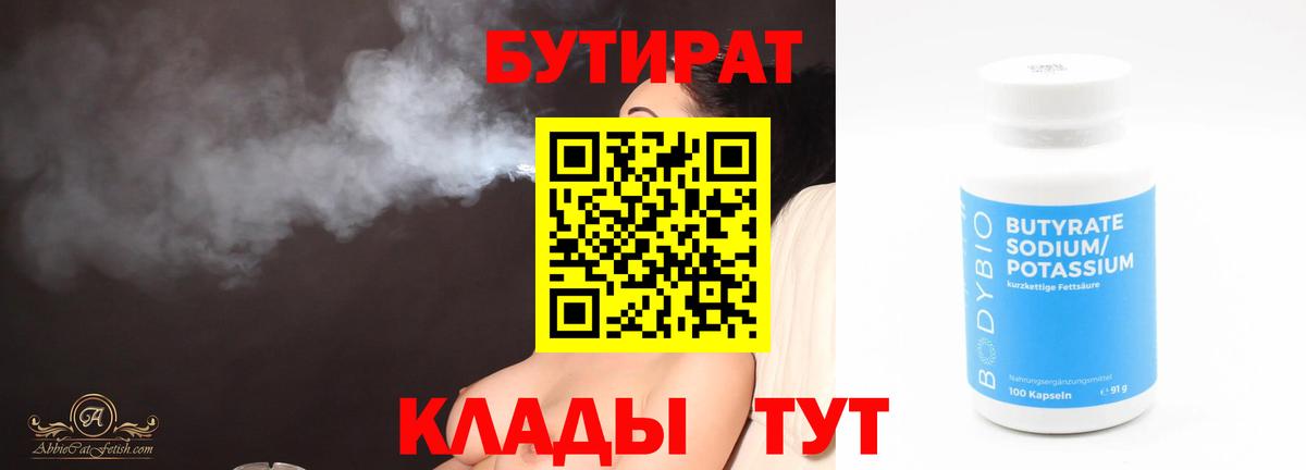 БУТИРАТ BDO Дзержинский