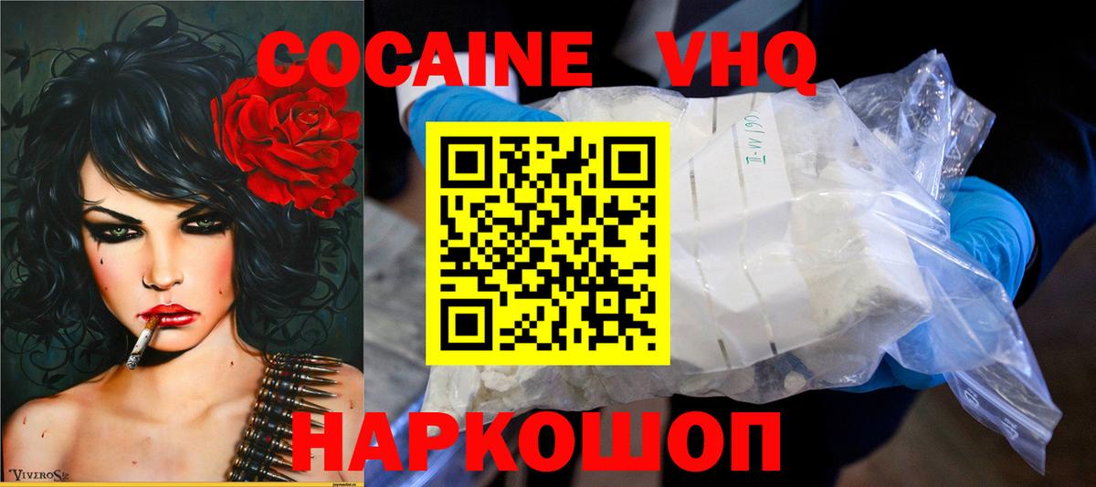 Кокаин VHQ  Cocaine 98%  Дзержинский 