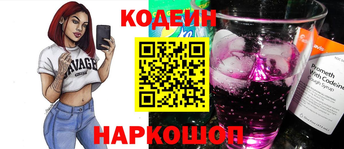Кодеин напиток Lean (лин) Дзержинский
