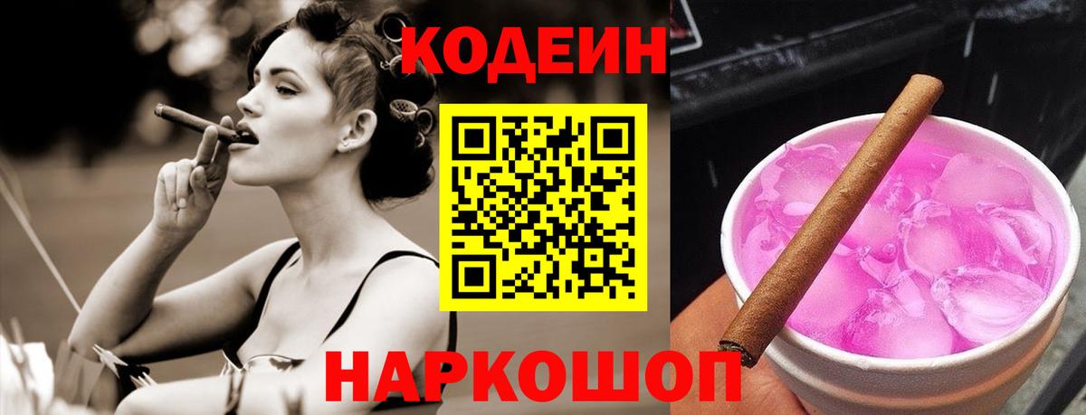 Кодеиновый сироп Lean напиток Lean (лин) Дзержинский