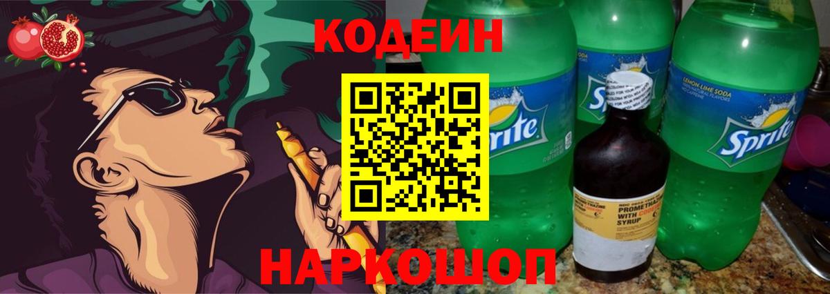 Дзержинский  Кодеин напиток Lean (лин)  Codein напиток Lean (лин)  Вход с VPN 