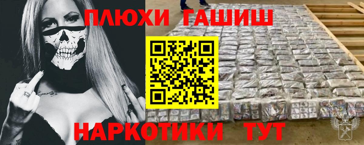 ГАШИШ Дзержинский