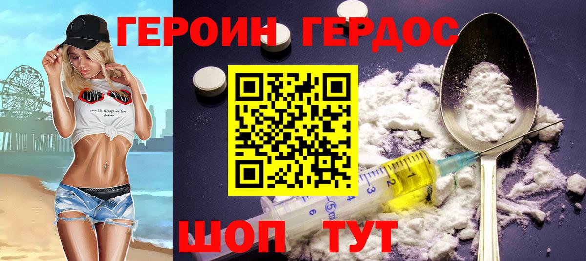 ГЕРОИН гречка  Дзержинский 