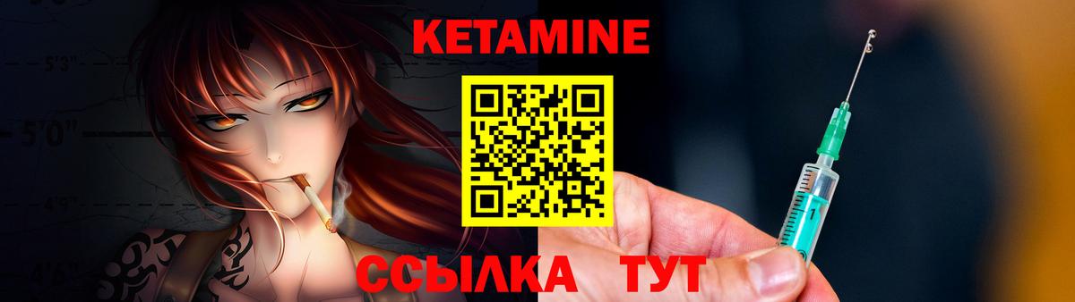 КЕТАМИН VHQ Дзержинский