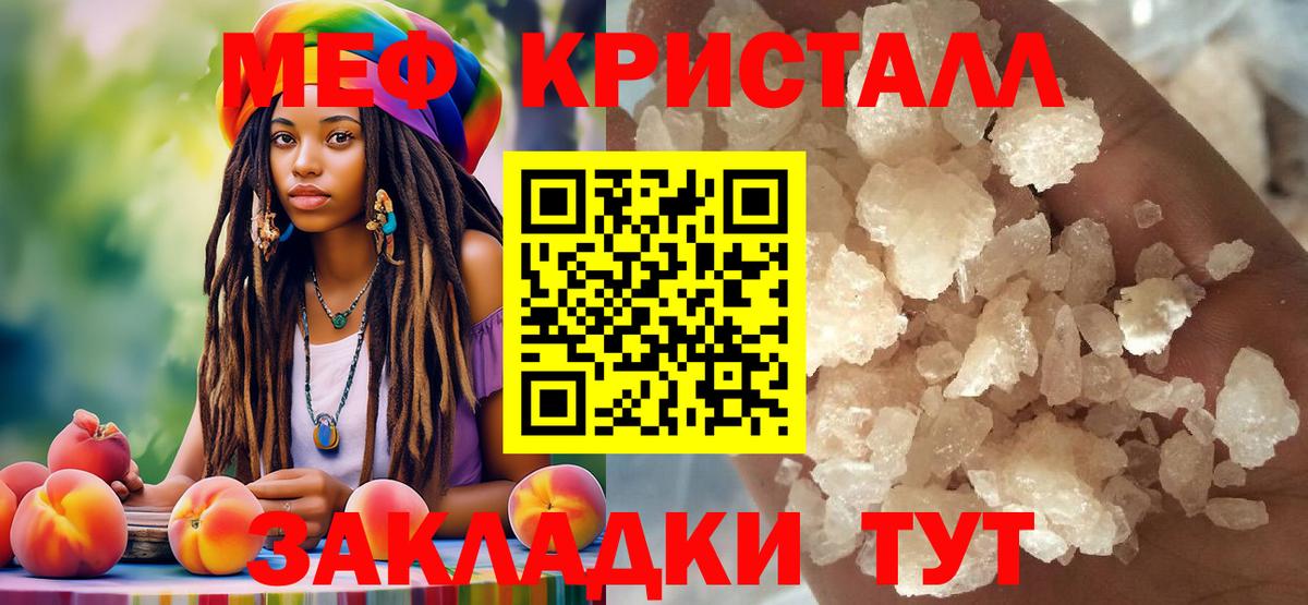 МЯУ-МЯУ  Вход с VPN  Дзержинский  МЯУ-МЯУ кристаллы  Мефедрон 