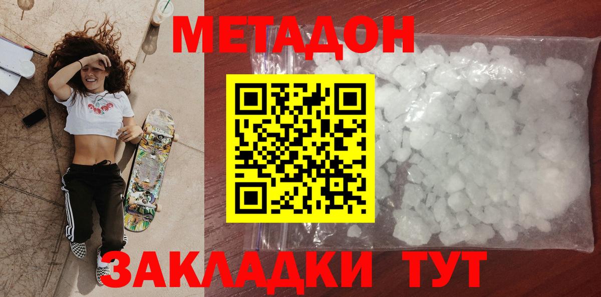 Метадон methadone  Вход с VPN  Дзержинский  Метадон белоснежный 