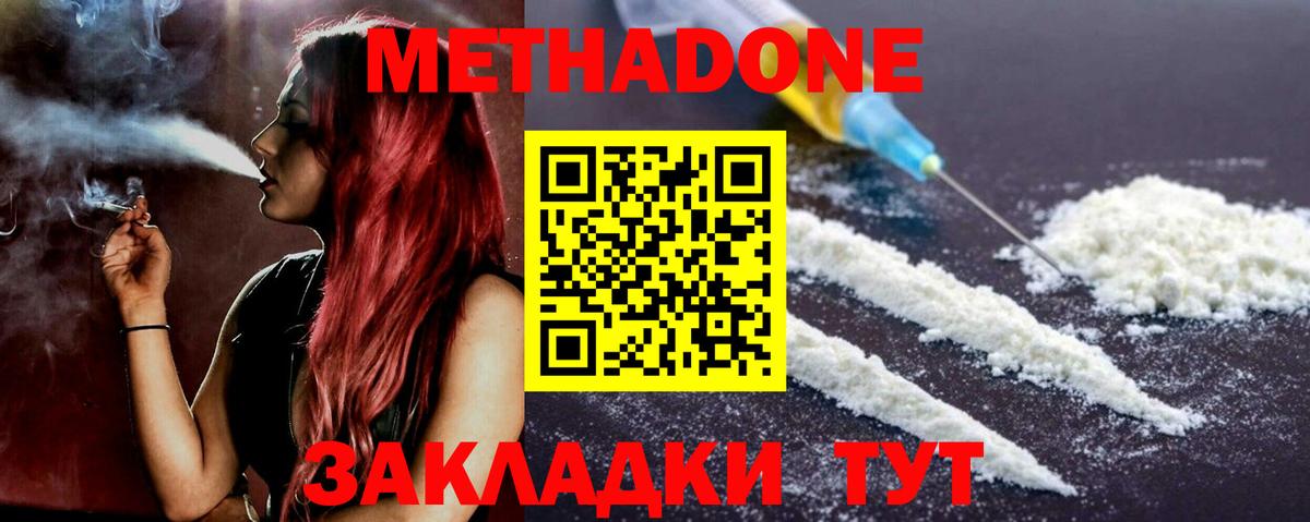 МЕТАДОН methadone Дзержинский