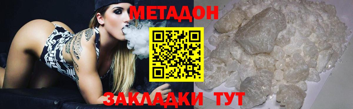 МЕТАДОН methadone  Метадон мёд  Дзержинский 